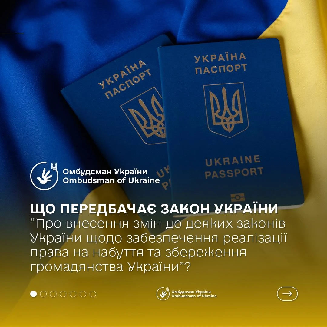 основне зображення для З 16 січня діє Закон про множинне громадянство: деталі документа