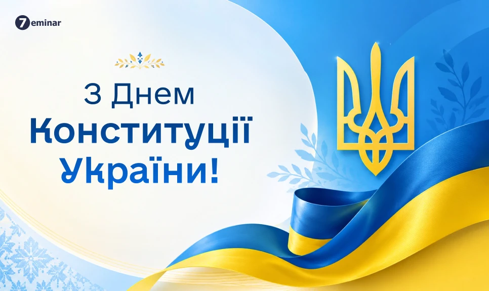 основне зображення для З Днем Конституції!