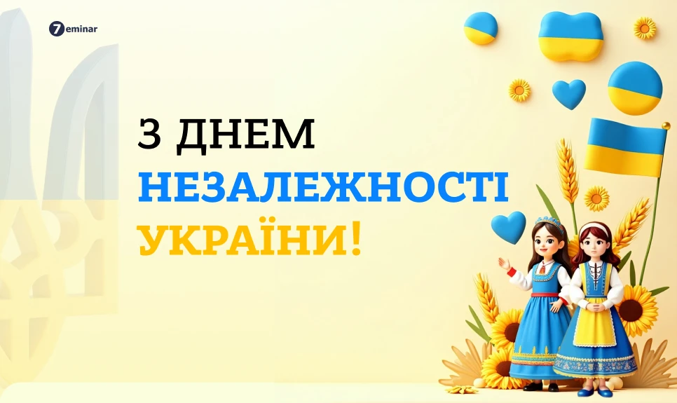 основне зображення для З Днем незалежності!