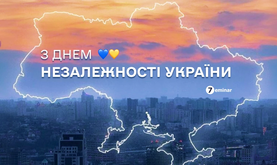 основне зображення для З Днем незалежності!