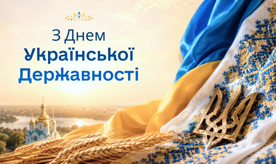 основне зображення для З Днем Української Державності!