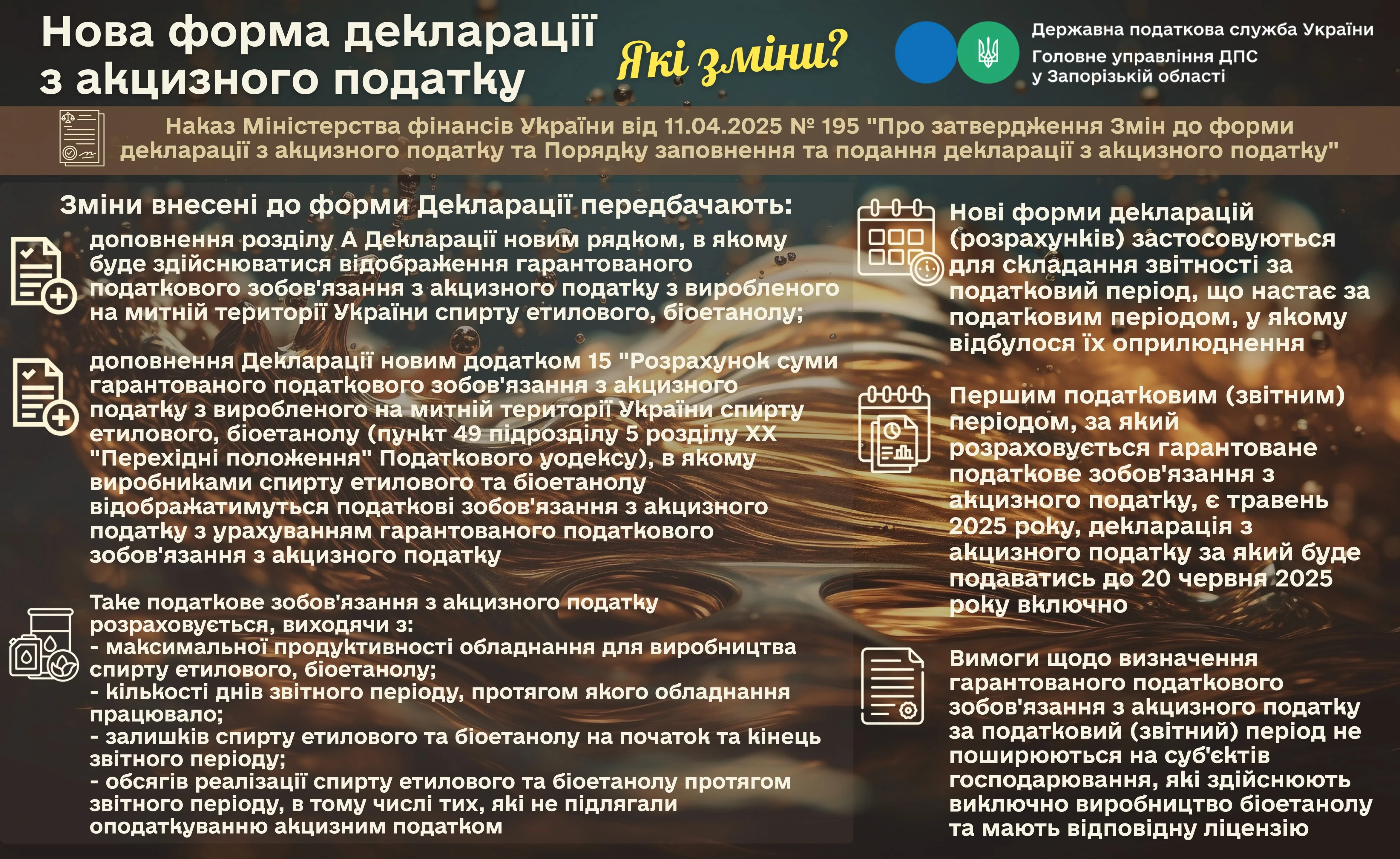 основне зображення для За оновленою формою Декларації з акцизного податку звітуємо вже за травень