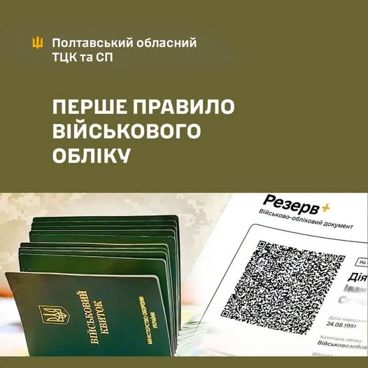 основне зображення для За порушення правил військового обліку можуть оштрафувати до 25,5 тис. грн