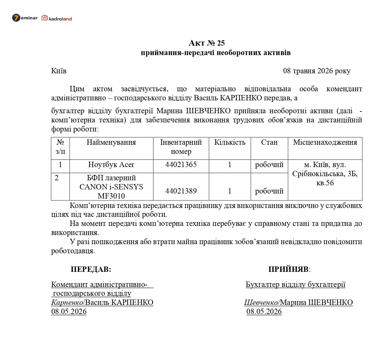 основне зображення для Забезпечення працівника технікою при дистанційній формі роботи: зразок акта приймання-передачі