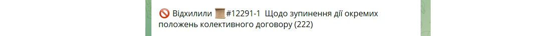 основне зображення для Заборона на одностороннє зупинення дії колдоговору під час війни: Рада відхилила законопроєкт