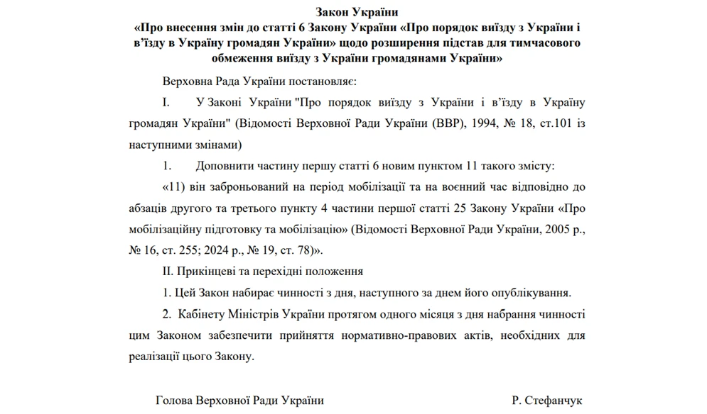 основне зображення для Заборонять виїзд за кордон заброньованих працівників: є текст законопроєкту