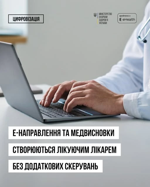 основне зображення для Зайві скерування – у минулому: документи формує лікар, який лікує