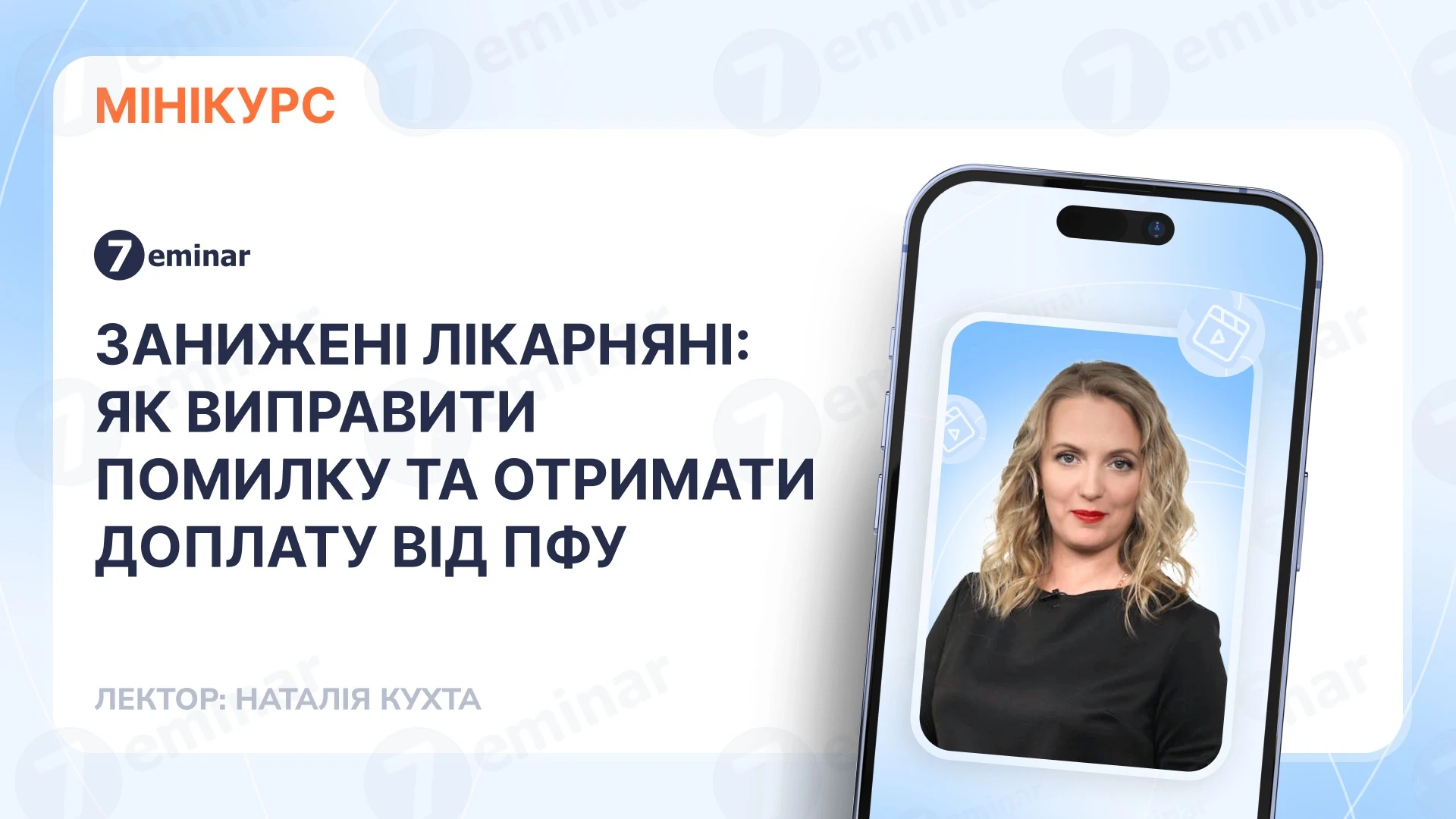 основне зображення для Занижені лікарняні: як виправити помилку та отримати доплату від ПФУ