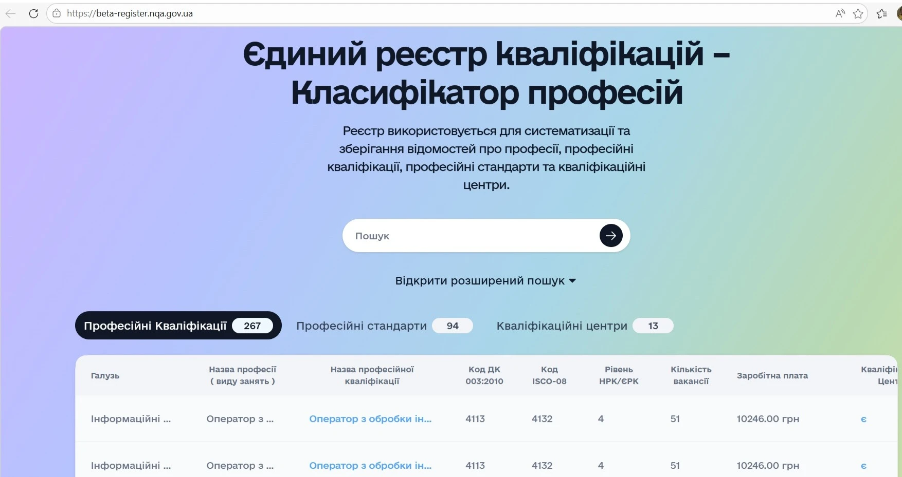 основне зображення для Запрацював Єдиний реєстр кваліфікацій: що вже є у доступі