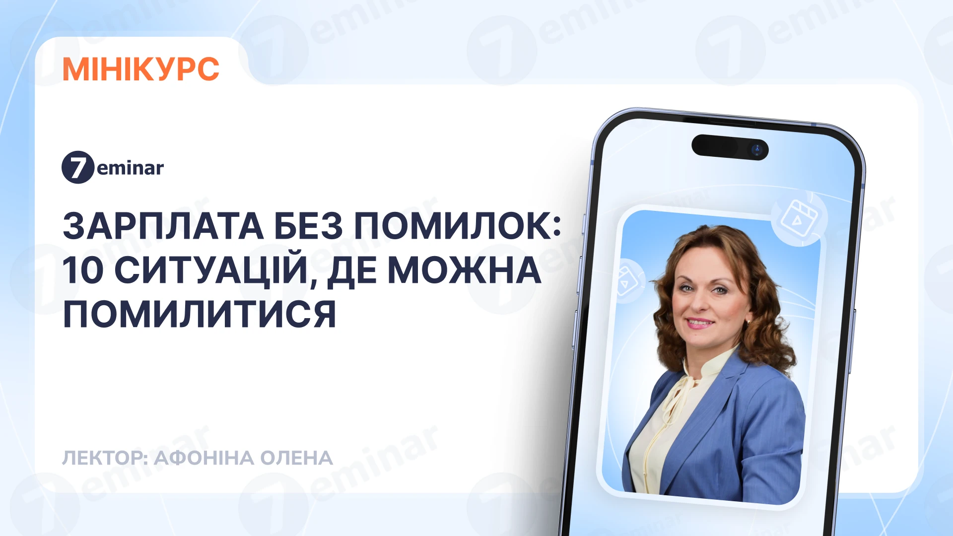 основне зображення для Зарплата без помилок: 10 ситуацій, де можна помилитися