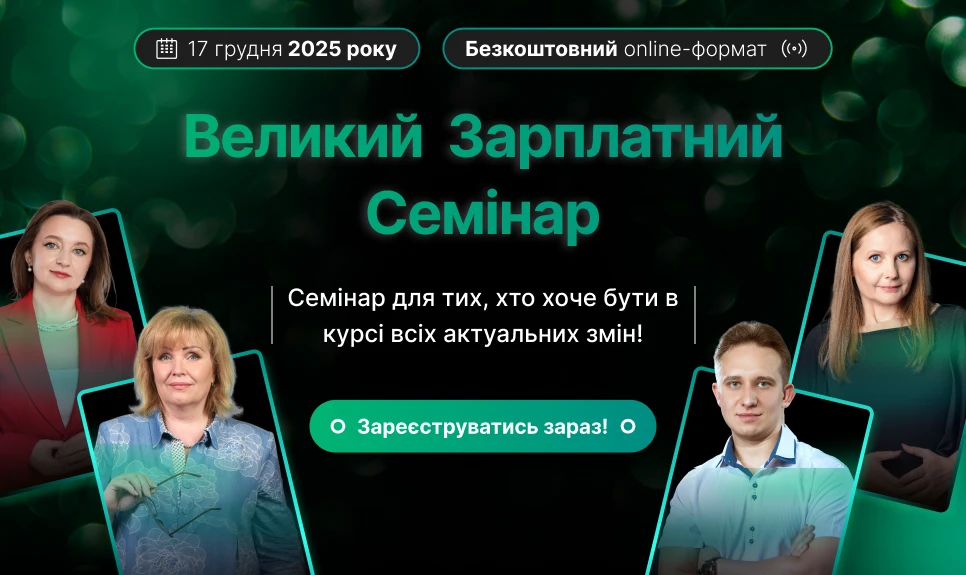 основне зображення для Зарплата-2026 та перспективи змін у трудовому законодавстві: оновлені правила оподаткування, ЄСВ та середньої зарплати