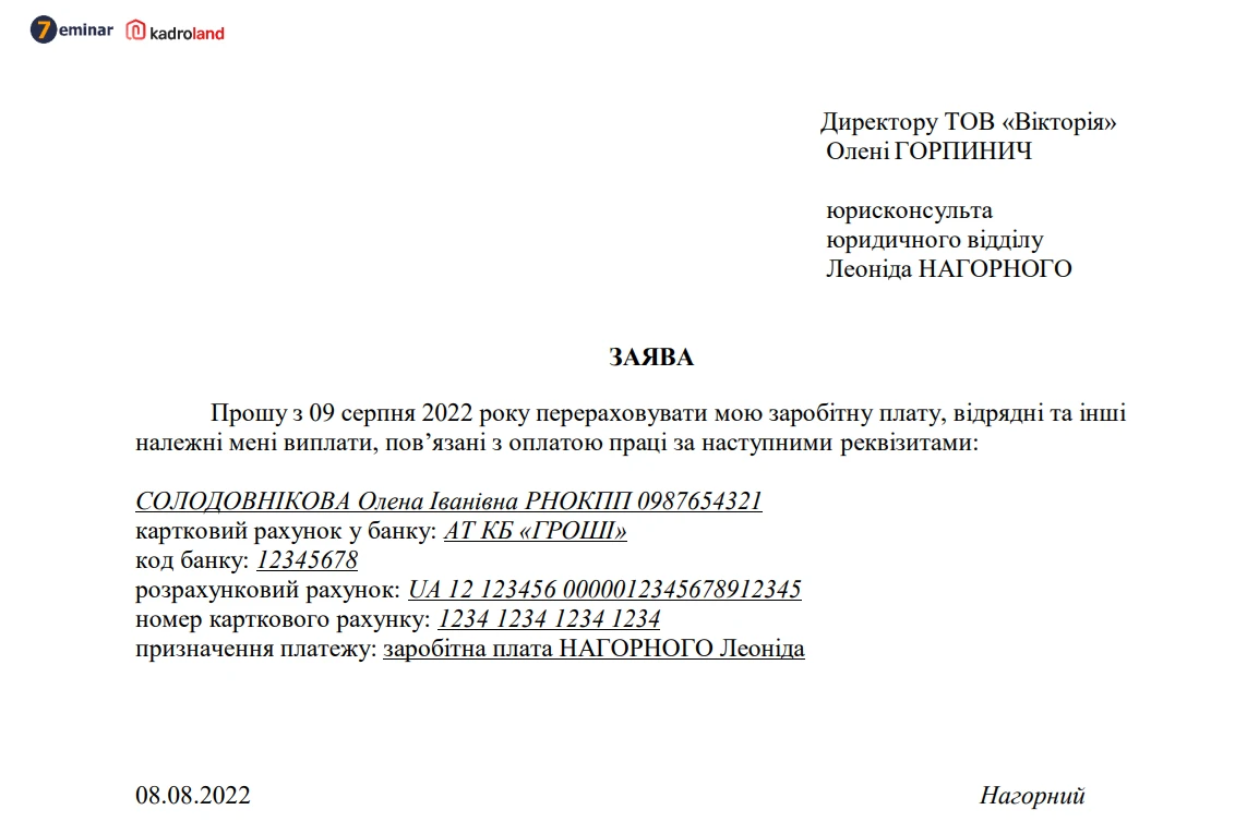 основне зображення для Зарплату можна перераховувати на рахунок іншої фізособи: умови та правила