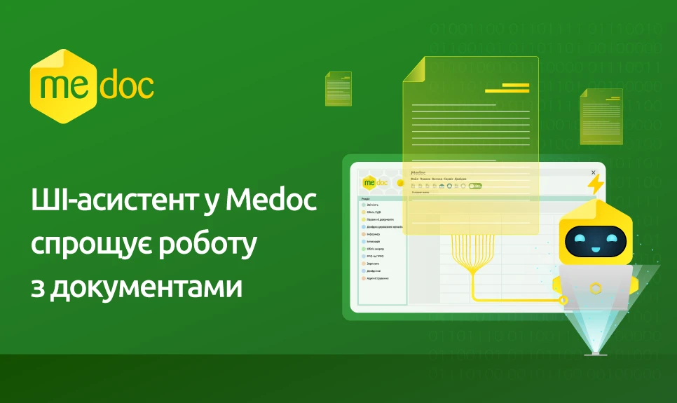 основне зображення для Завантажили документ – решту допоможе зробити ШІ: нова функція Medoc ЕДО