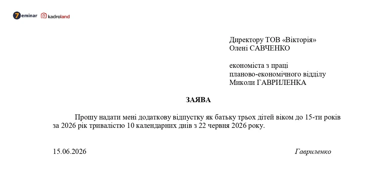 основне зображення для Заява на додаткову соціальну відпустку