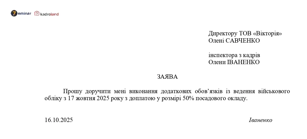 основне зображення для Заява про покладання обов'язків з ведення військового обліку