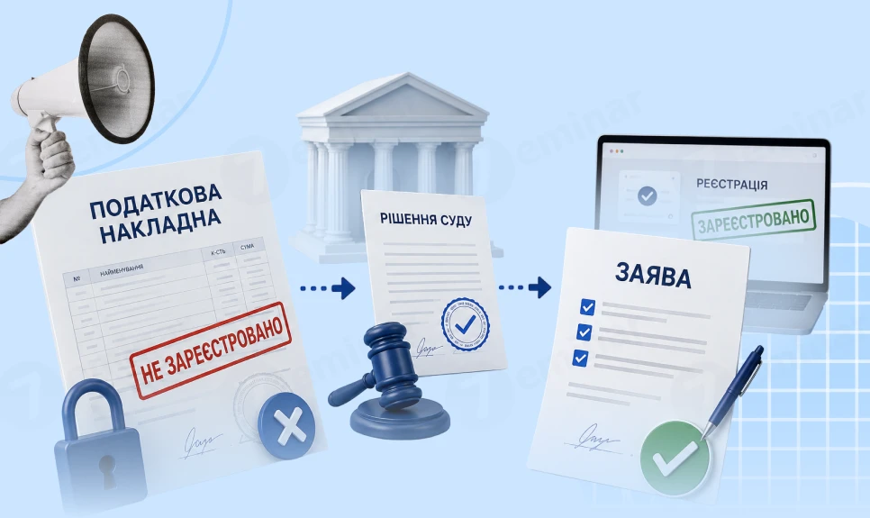 основне зображення для Заява про реєстрацію податкової накладної за рішенням суду