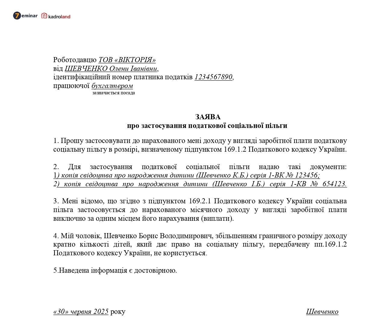 основне зображення для Заява про застосування податкової соціальної пільги (ПСП)