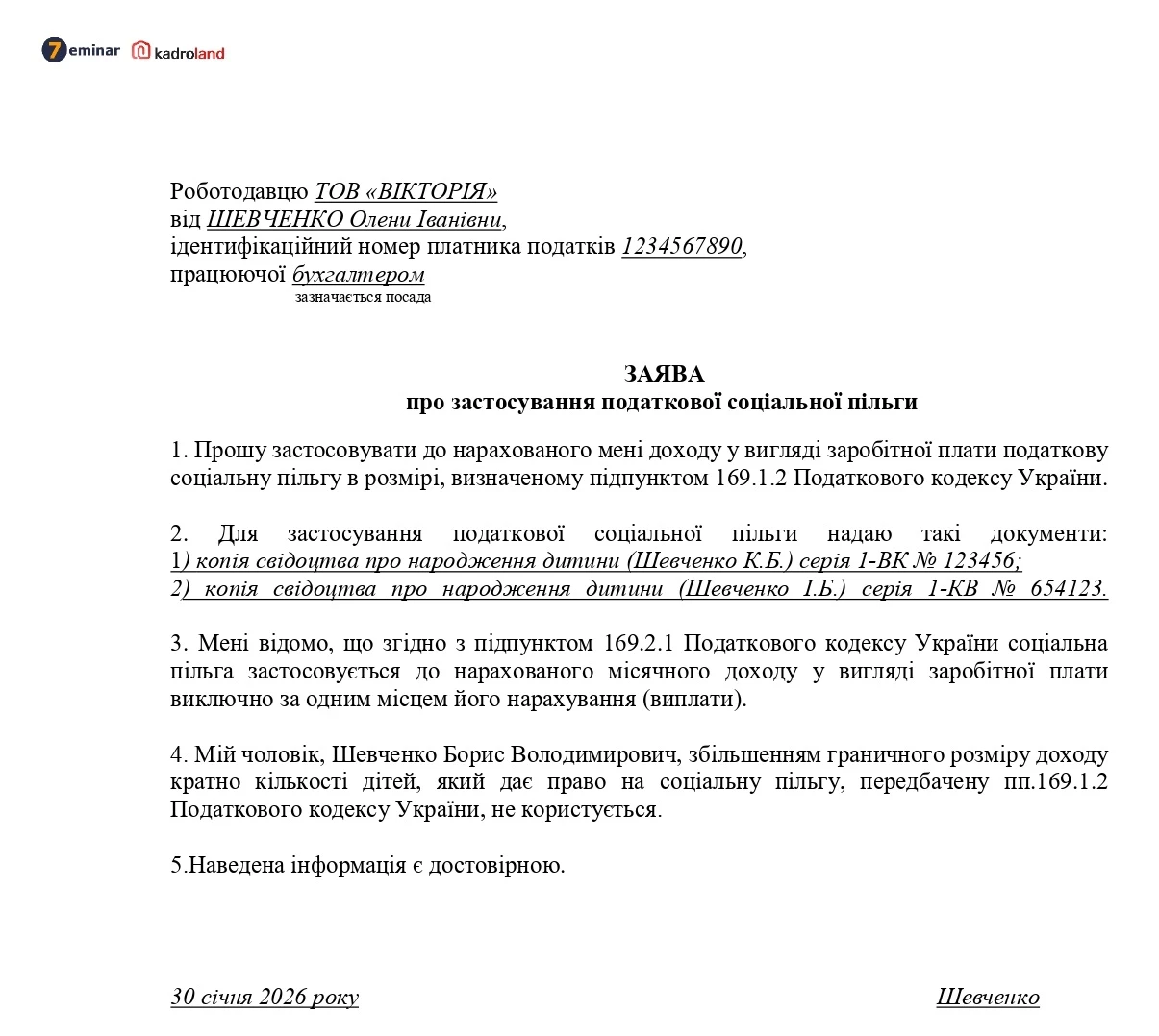 основне зображення для Заява про застосування податкової соціальної пільги (ПСП)