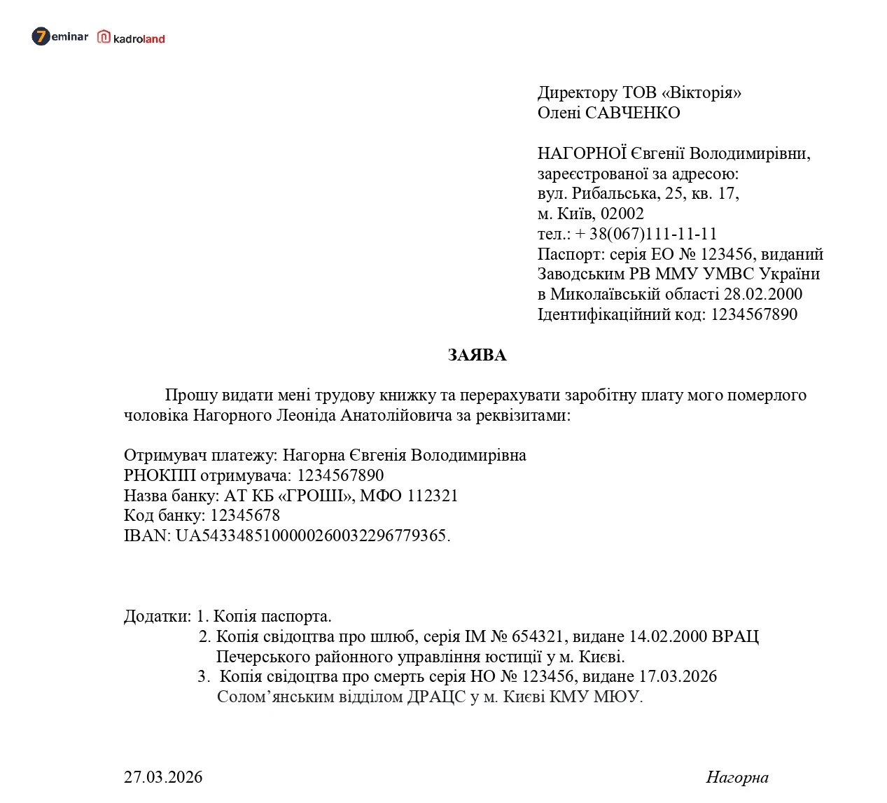 основне зображення для Заява від родича померлого працівника про виплату зарплати та видачу трудової книжки