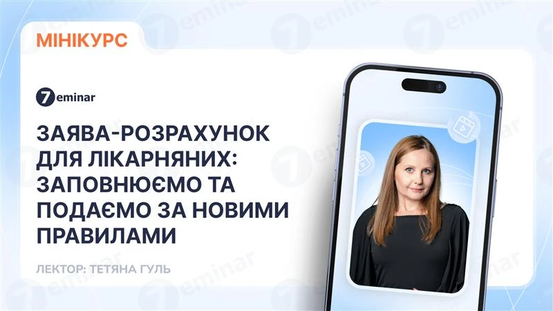 основне зображення для Заява-розрахунок для лікарняних: заповнюємо та подаємо за новими правилами