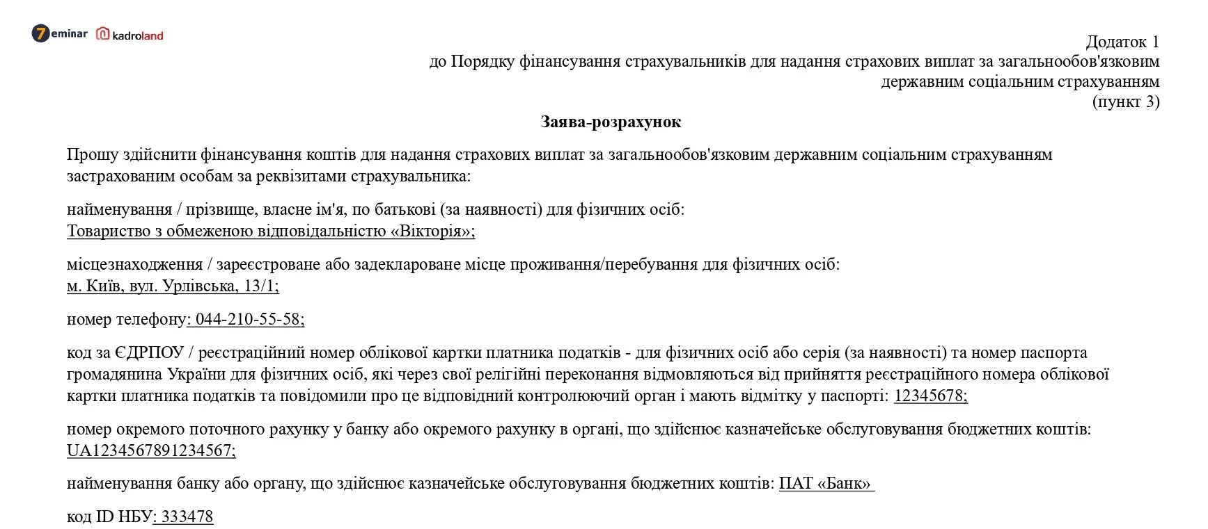 основне зображення для Заява-розрахунок до ПФУ