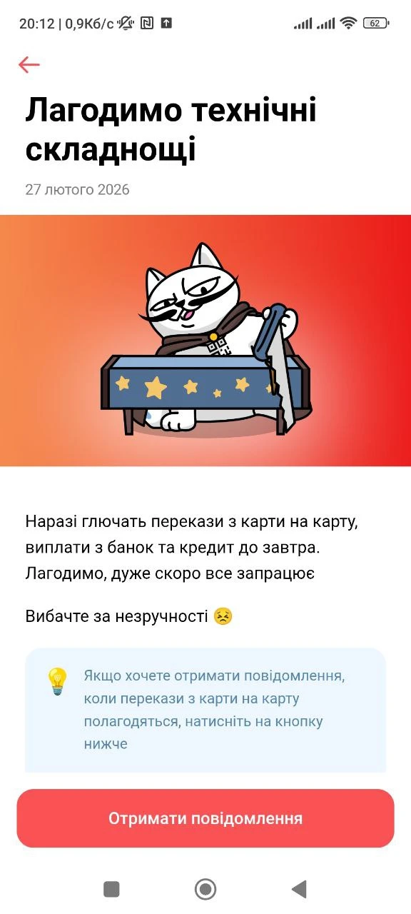 основне зображення для Збій у Монобанку