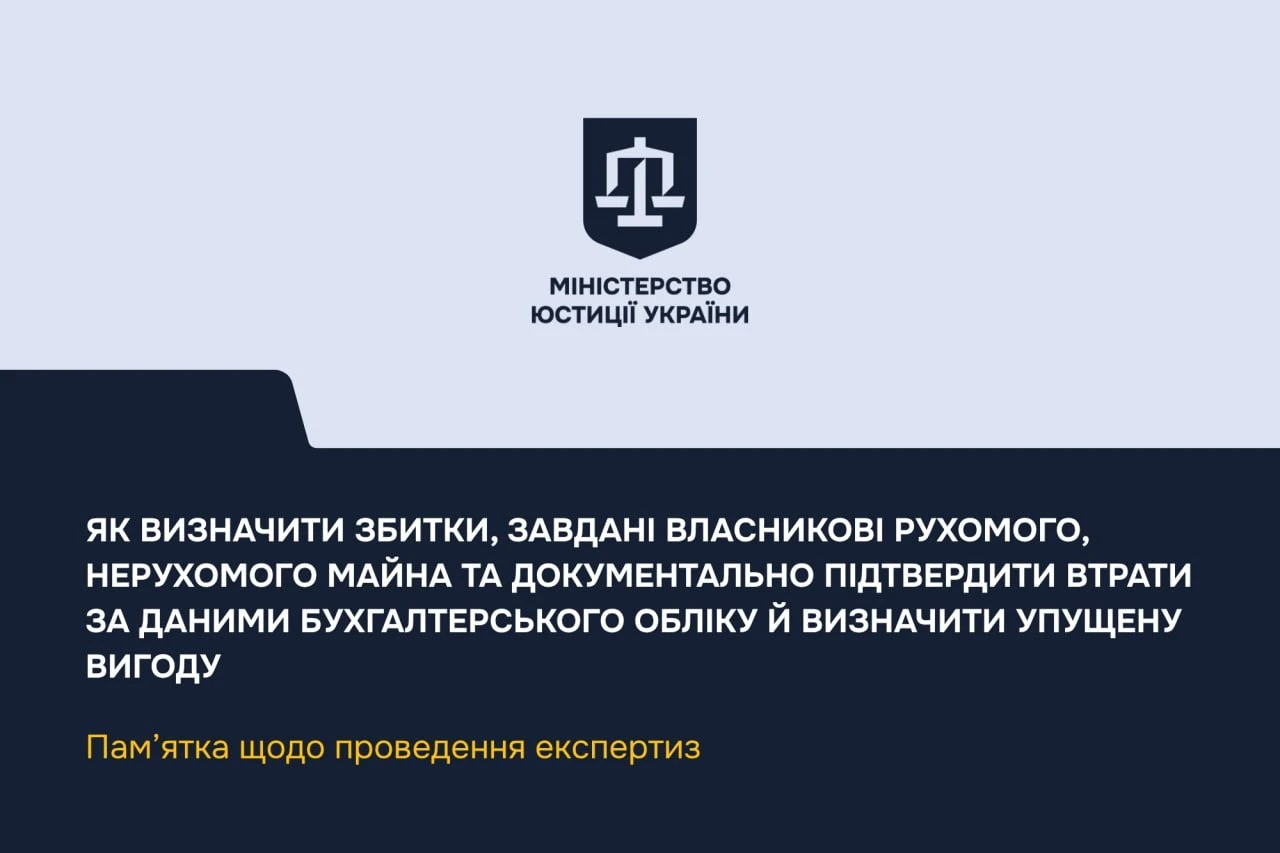 основне зображення для Збитки бізнесу від агресії РФ: Мін’юст підготував покрокову пам’ятку для їх підтвердження