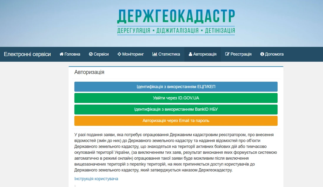 основне зображення для Земельний кадастр і реєстр речових прав: замовляйте витяг онлайн