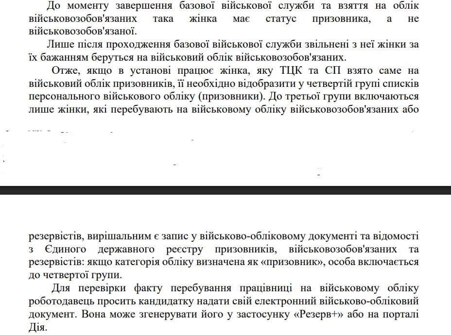 основне зображення для Жінка має статус «призовник»: до якої групи Списків її включати