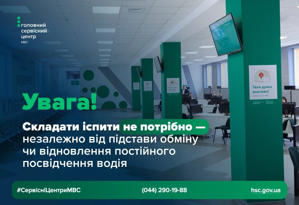 основне зображення для Жодних іспитів: як зараз обміняти або відновити посвідчення водія