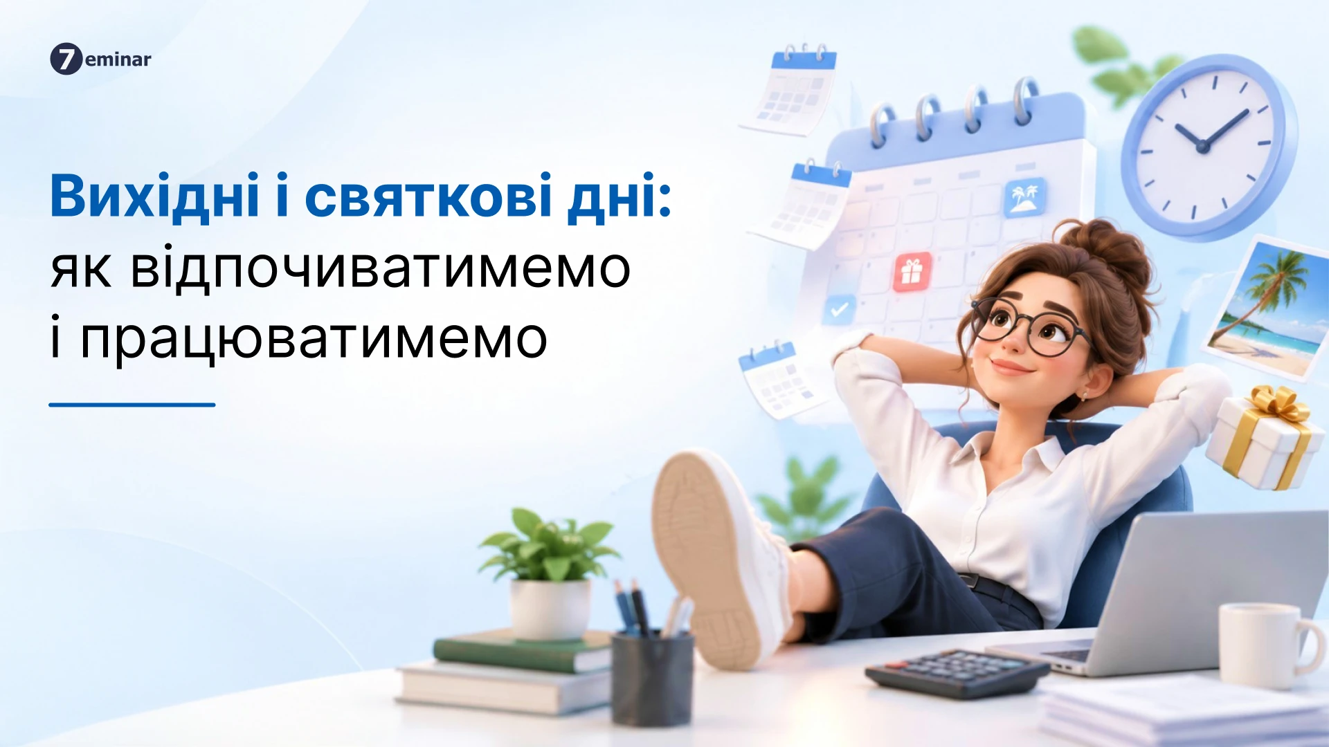 основне зображення для Жовтень 2026: чи буде вихідний 1 жовтня та якою буде норма робочого часу