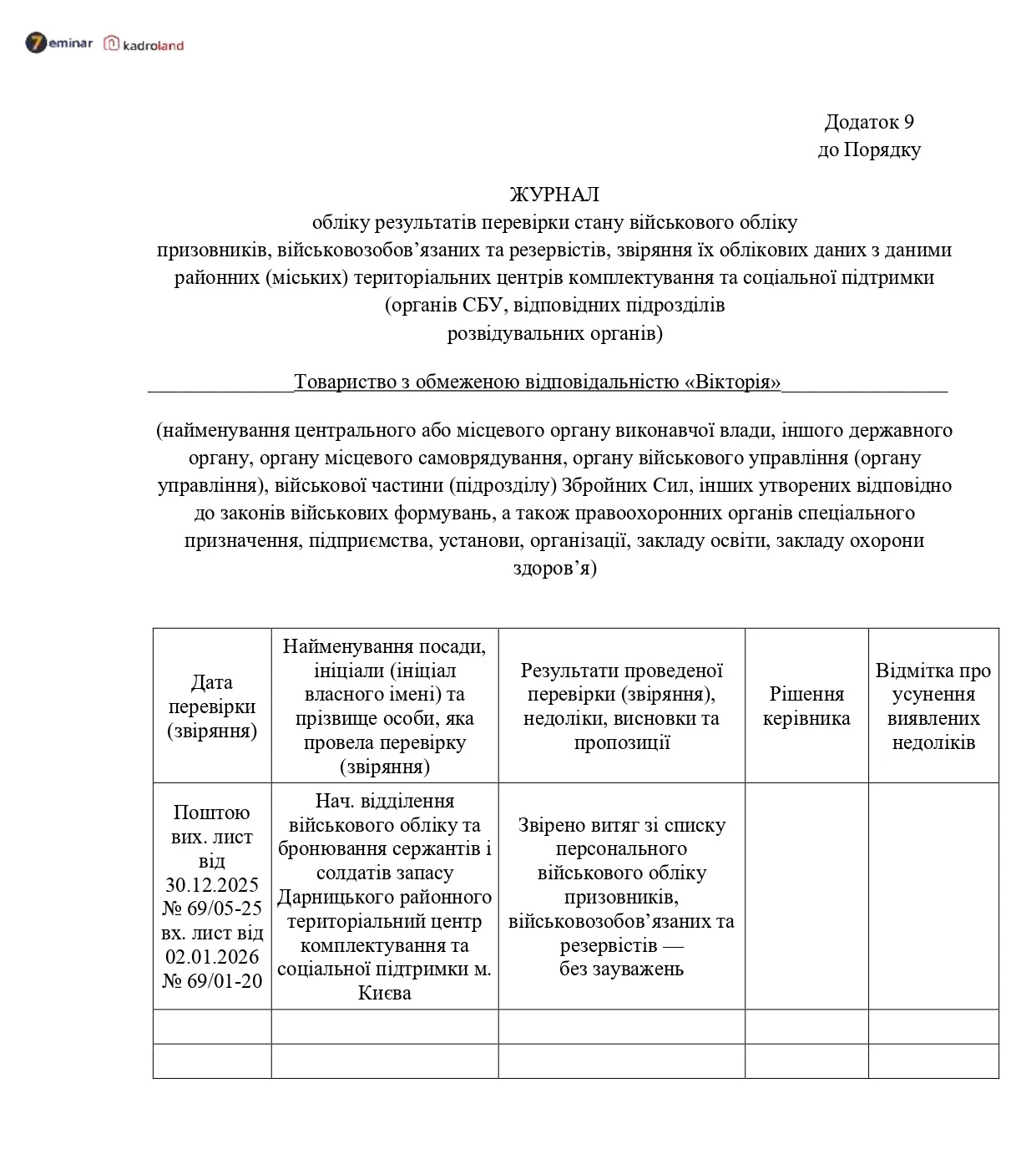 основне зображення для Журнал обліку результатів перевірки стану військового обліку (додаток 9 до Порядку 1487)