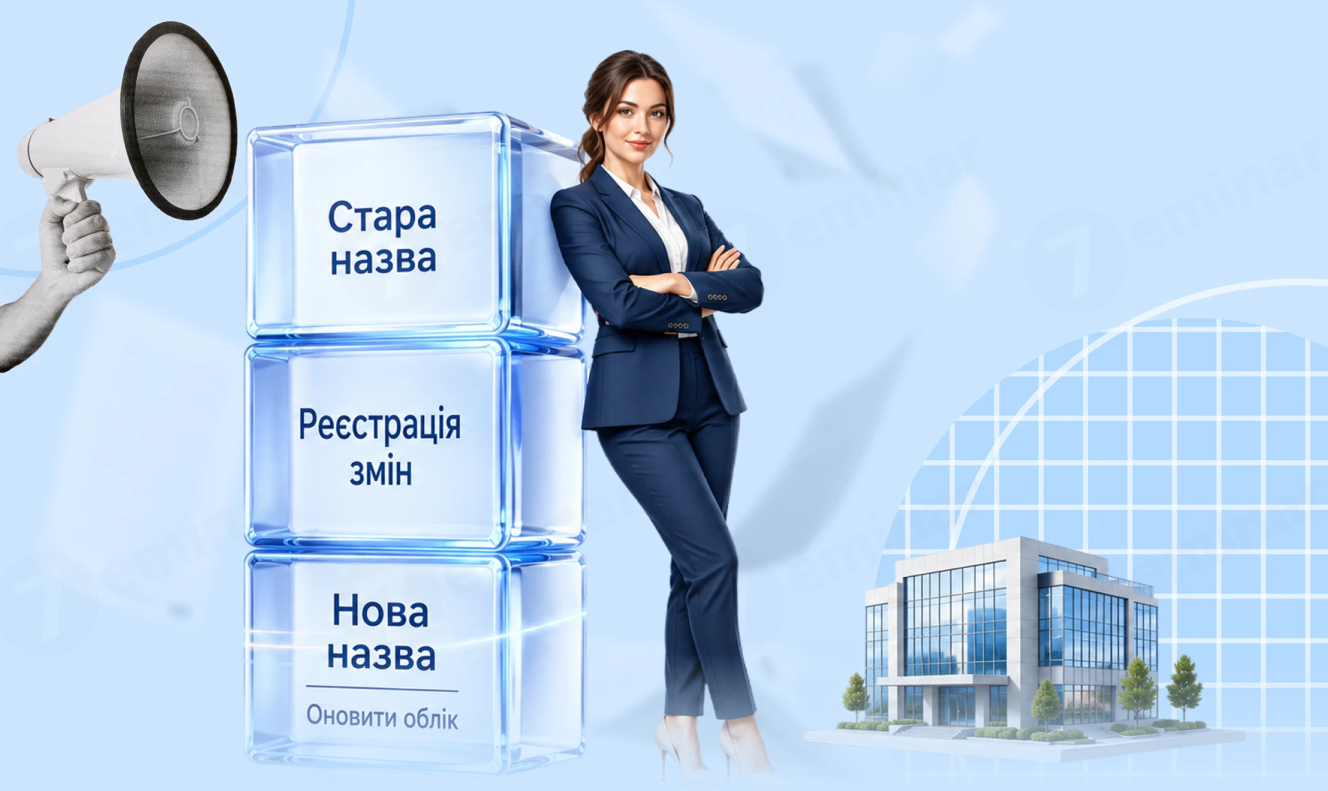 основне зображення для Зміна назви підприємства: порядок реєстрації та що потрібно зробити бухгалтеру