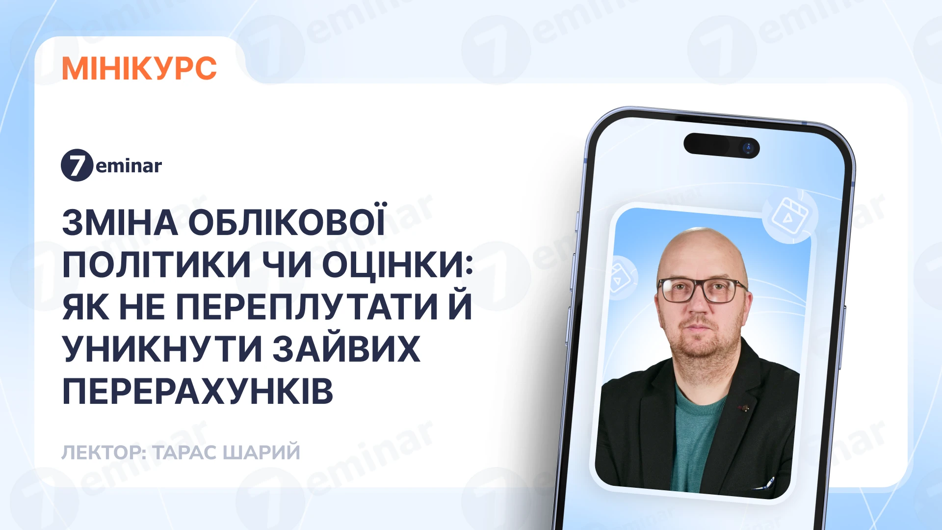 основне зображення для Зміна облікової політики чи оцінки: як не переплутати й уникнути зайвих перерахунків