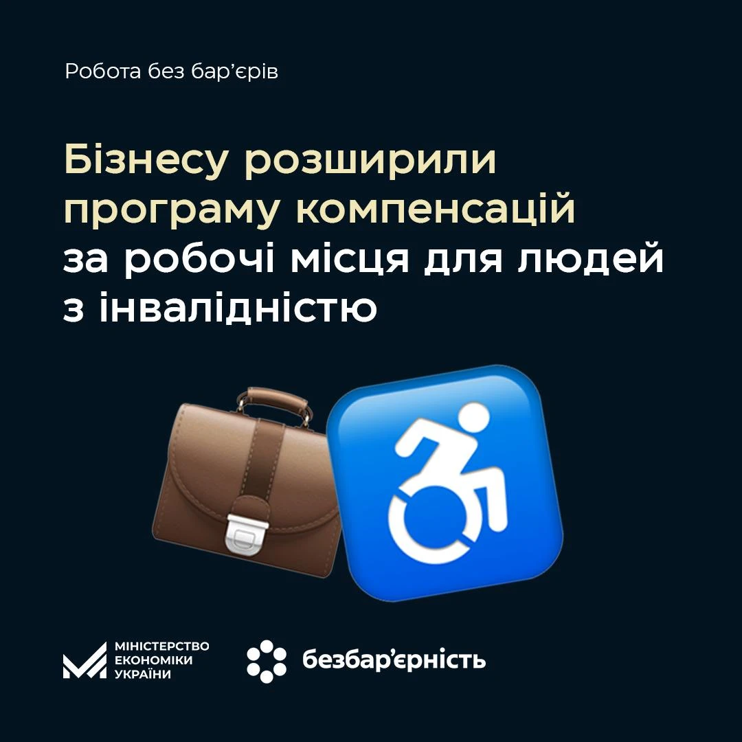 основне зображення для Зміни до постанови КМУ: компенсація витрат на облаштування робочих місць для осіб з інвалідністю