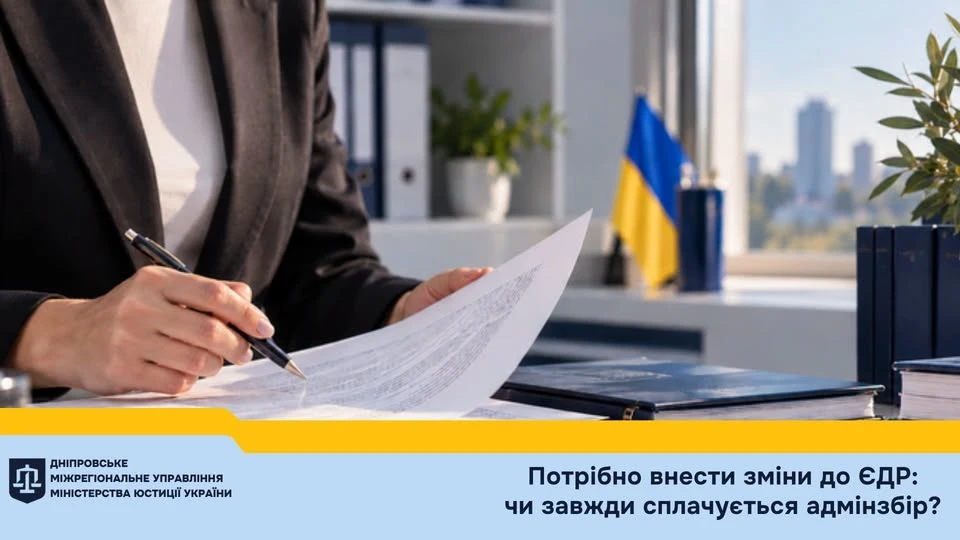 основне зображення для Зміни до ЄДР: у яких випадках адміністративний збір не сплачується