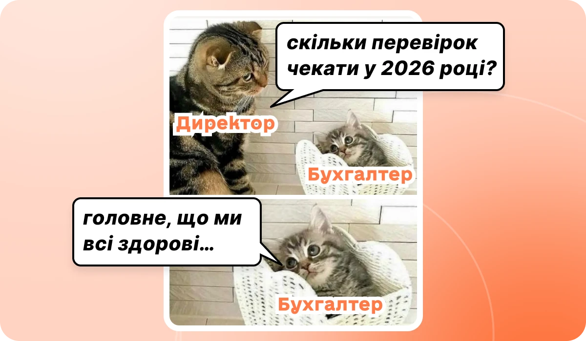 основне зображення для Зміни щодо Е-ТТН. Карта перевірок–2026. Дати неприйняття платежів у 2025-му. Обов’язковий звіт до 11 січня. 🙋♀️ Вечірній бухгалтер від 11.12.2025