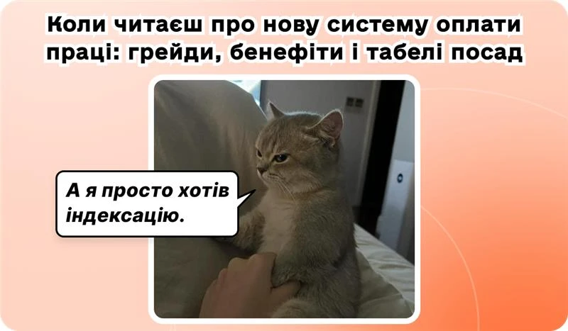 основне зображення для Зміни в оплаті праці: замість доплат й індексації – грейди і бенефіти. Автоматичні штрафи у нових ППР. 13-та зарплата. Секрети антидроблення, ризики перелімітів. 🙋‍♀️ Вечірній бухгалтер від 02.12.2025