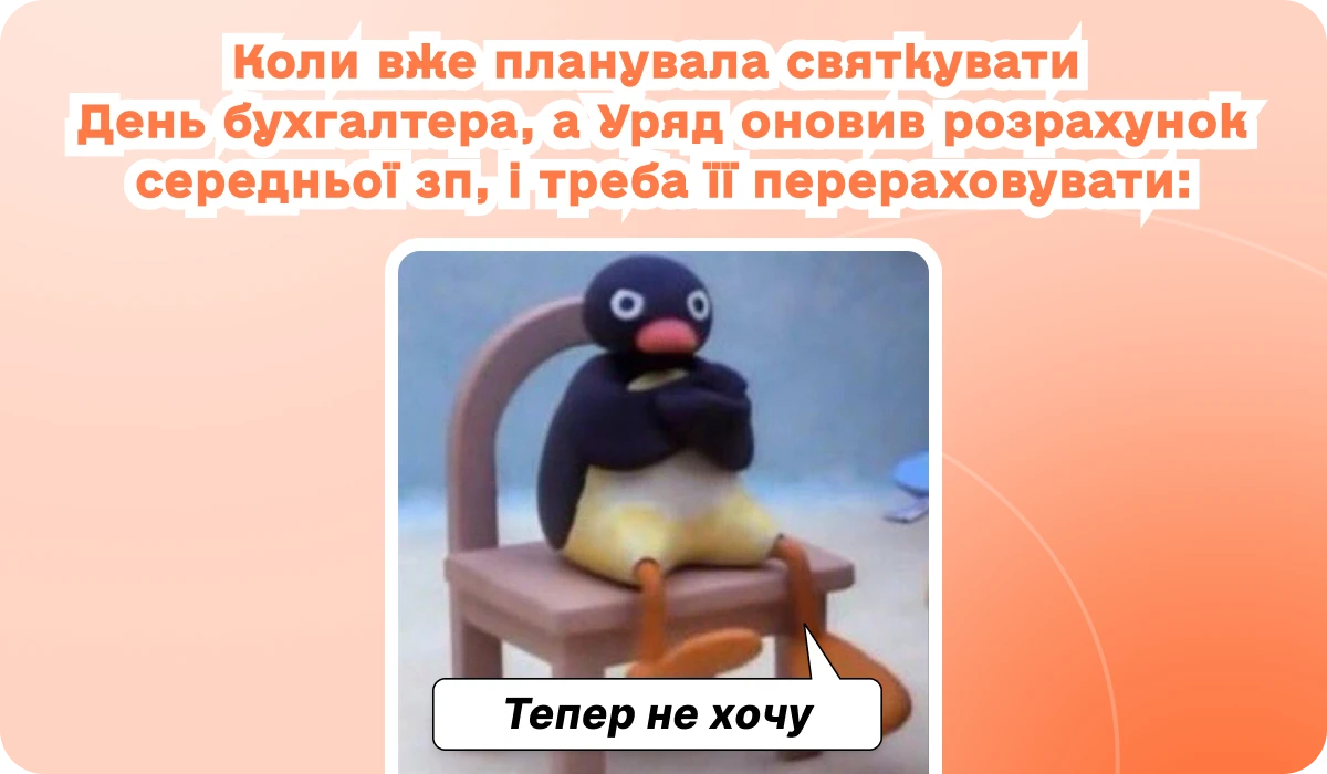 основне зображення для Зміни в порядку розрахунку лікарняних і декретних №1266. Нова вартість для ОЗ. 6 способів оптимізації зарплати. Відпустка «наперед». Зразок наказу на відрядження 🙋♀️ Вечірній бухгалтер від 15.07.2025