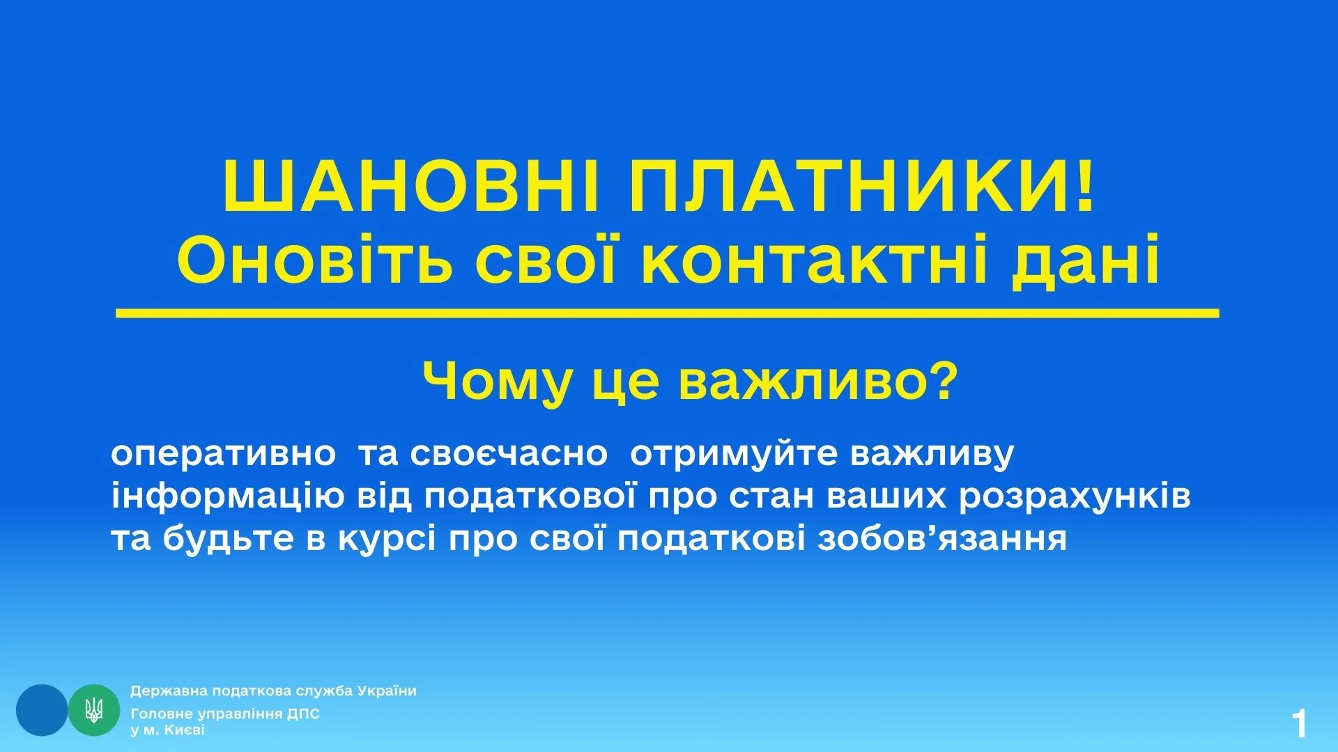 основне зображення для Змінили телефон чи email? Оновіть дані в податковій за 3 кроки!