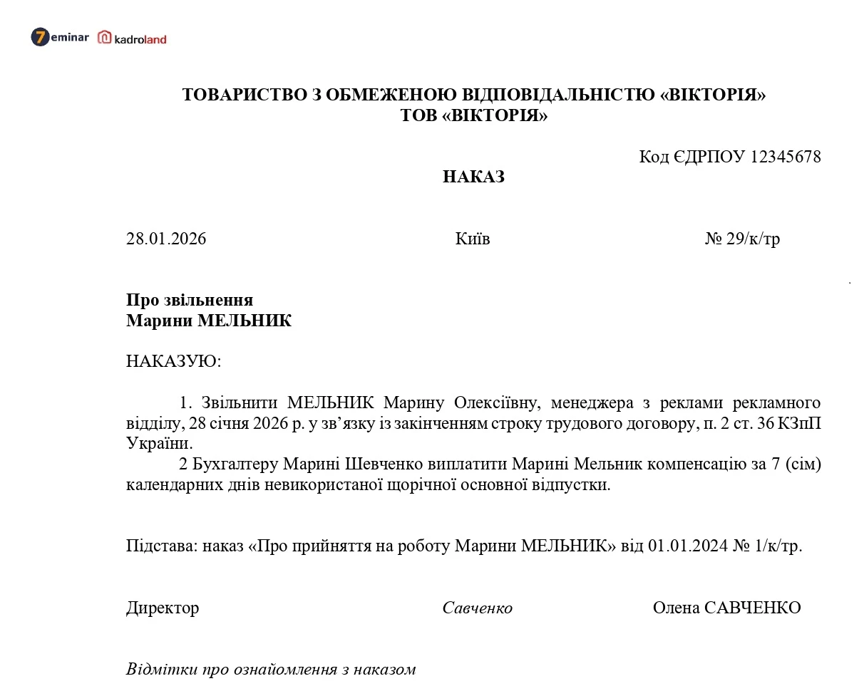 основне зображення для Звільнення «строковика»: зразок наказу