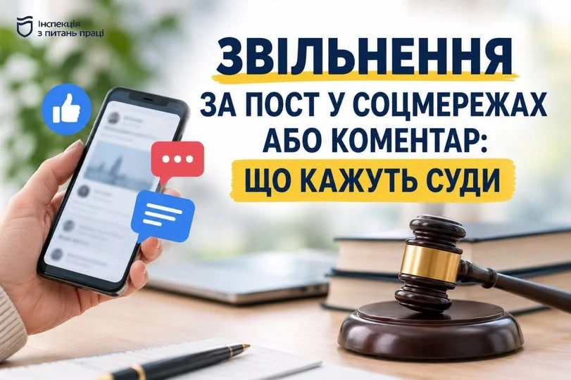 основне зображення для Звільнення за допис у Facebook: Верховний Суд пояснив, що має довести роботодавець