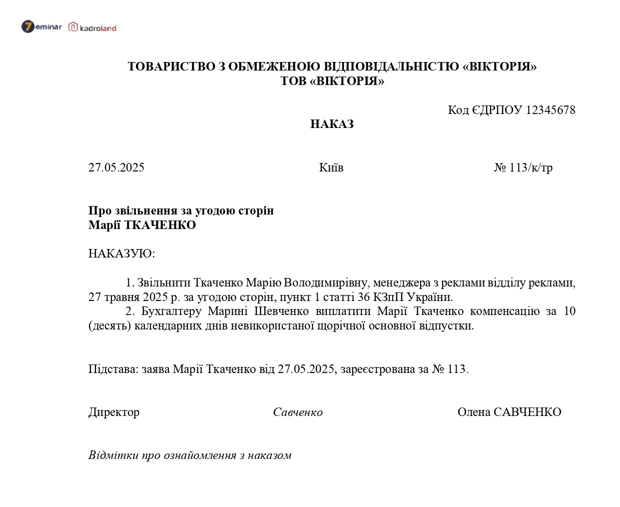 основне зображення для Звільнення за угодою сторін: зразок наказу