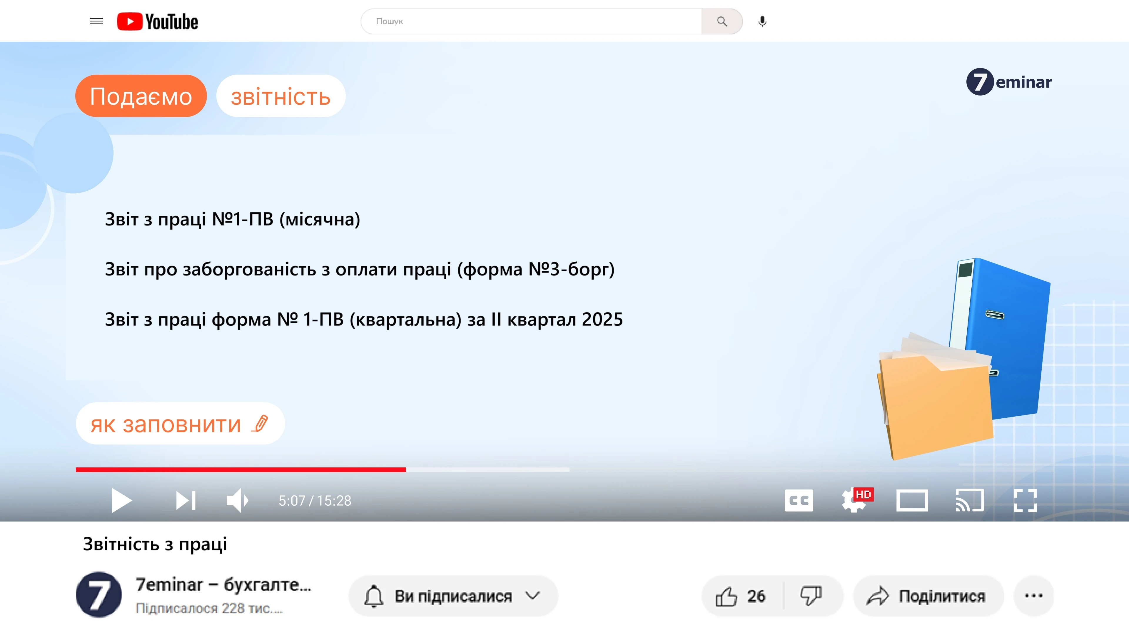 основне зображення для Звітність з праці: 7 липня – форми №1-ПВ (квартальна, місячна) та №3-борг