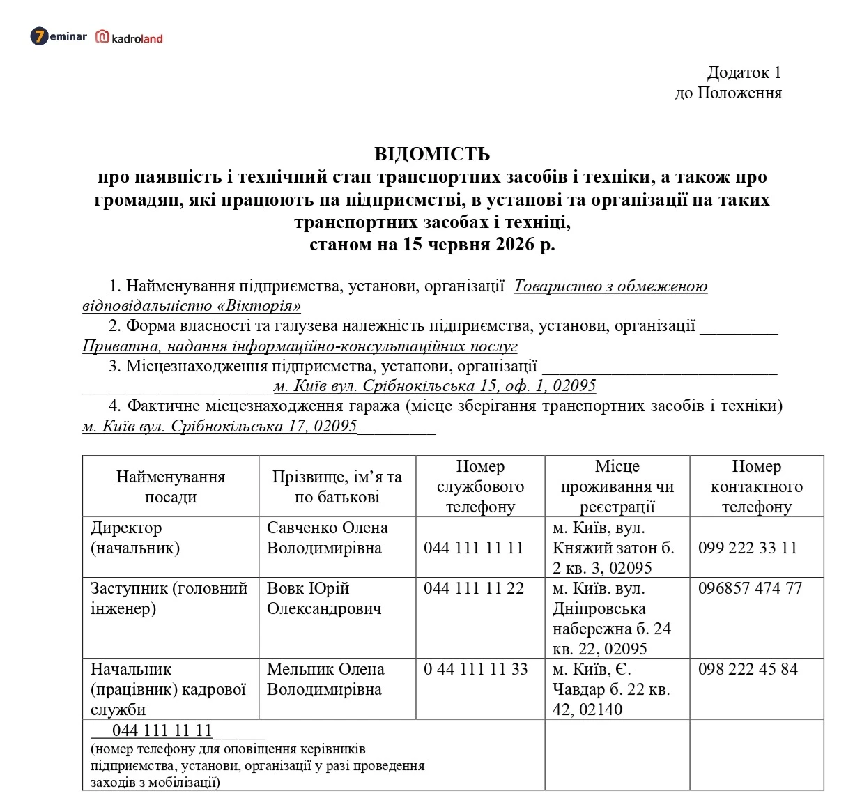 основне зображення для Звітування про наявність і технічний стан транспортних засобів і техніки до ТЦКта СП: зразок відомості