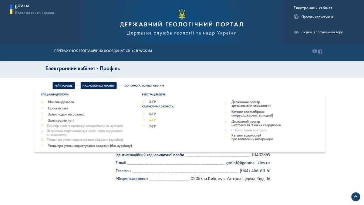 основне зображення для Звітування за формою №6-ГР доступне в е-кабінеті надрокористувача