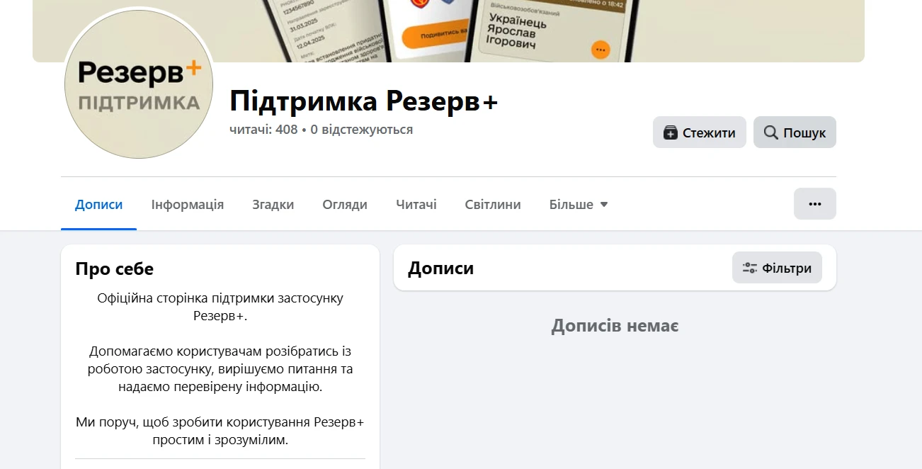 основне зображення для З’явилася «Підтримка Резерв+»: новий канал комунікації для користувачів застосунку Міноборони