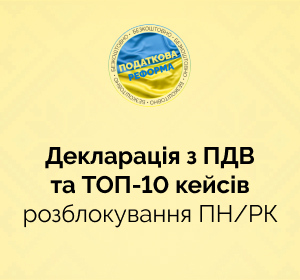 Декларація з ПДВ за липеньі практичні кейси з розблокування ПН/РК