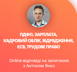 Online-відповіді на запитання з Антоном Янко