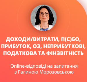 Online-відповіді на запитання з Галиною Морозовською